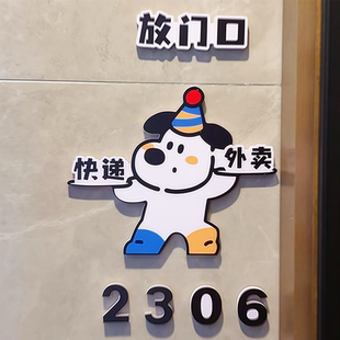 牌创意外卖放门口指示牌入户门定制定做2025新款 腊肠小狗家用号码