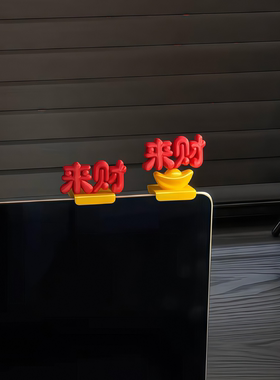 打工人的来财小摆件！