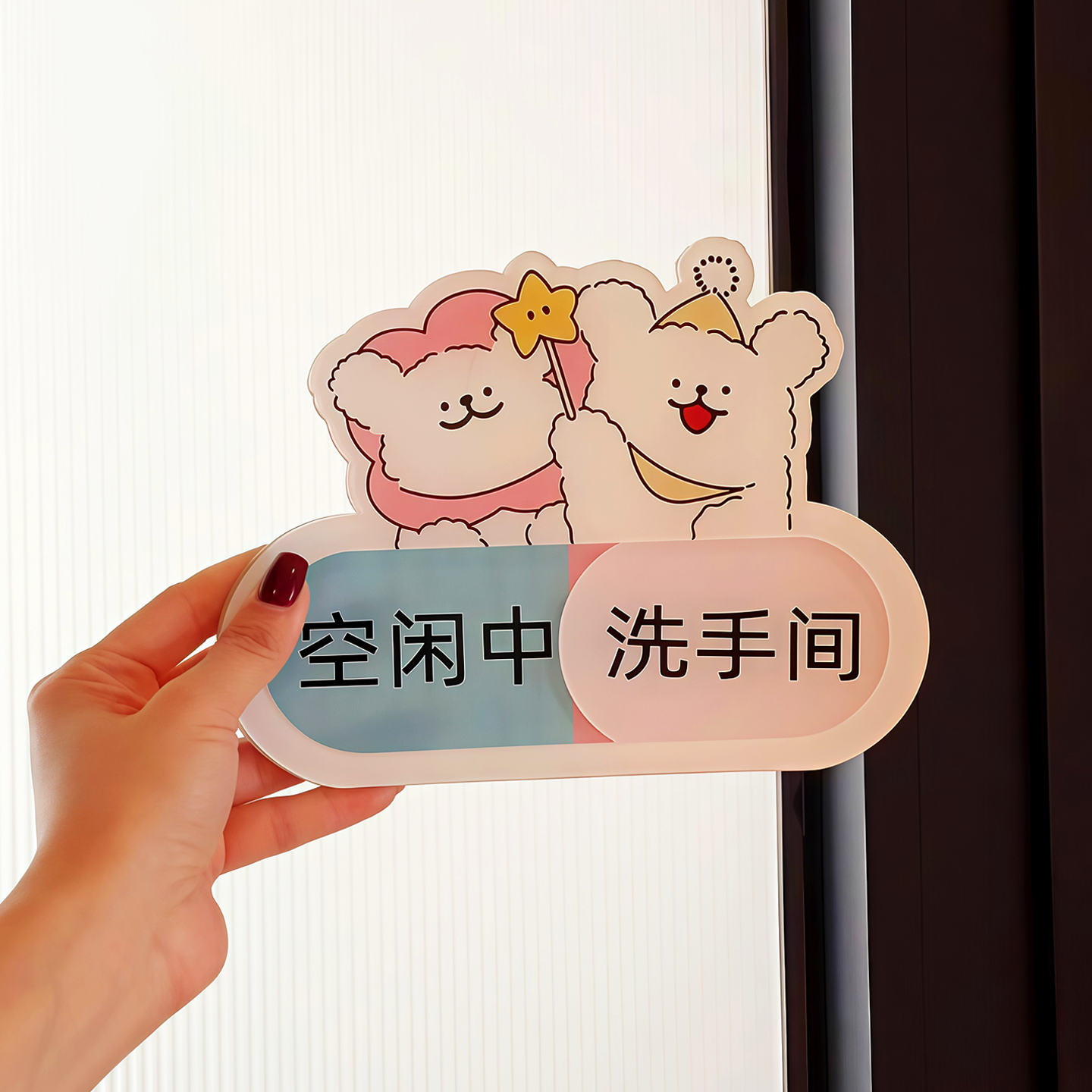 小狗洗手间提示牌厕所卫生间门牌定制家用号码牌温馨提示标识牌