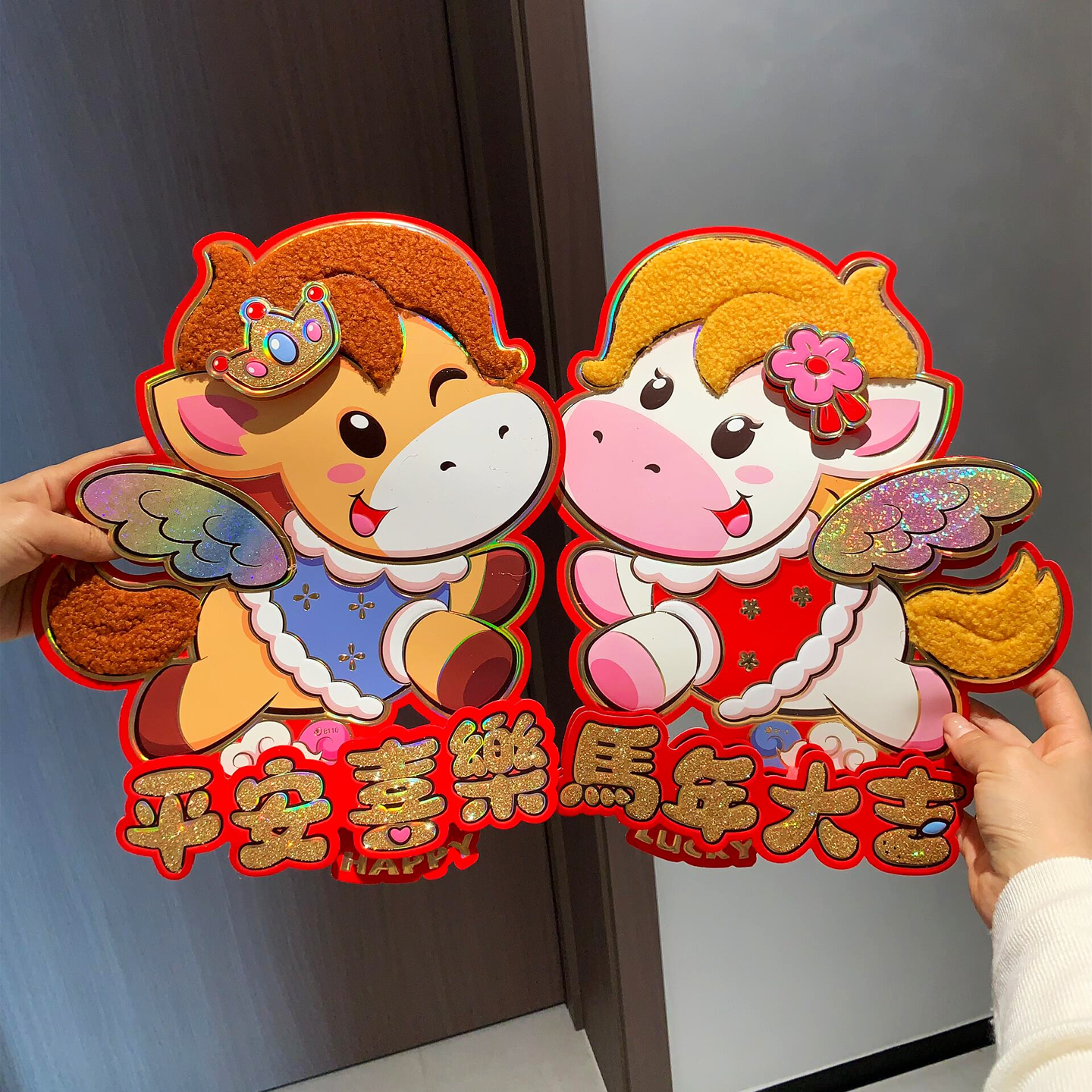 小马毛绒立体福字贴新年装饰墙贴创意门贴2026新款春节入户门布置,节庆用品/礼品,福字/窗花/窗贴,淘宝优惠券,粉丝福利购,淘宝优惠卷