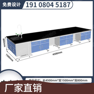 实验室工作台钢木边台全钢中央实验台化验室操I作台试验桌通风厂