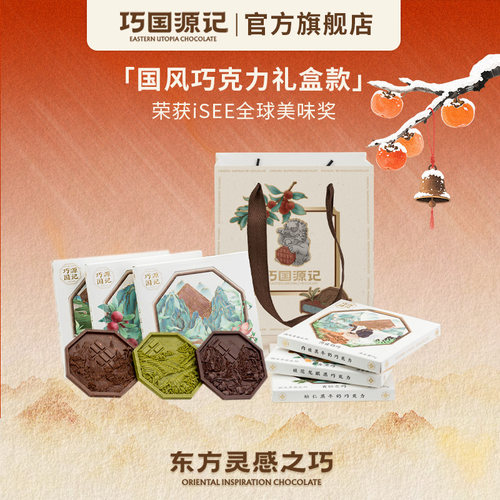 巧国源记国风灵感系列礼盒装