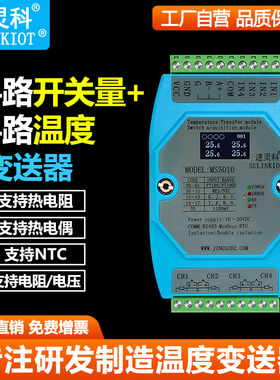 4路热电阻PT100热电偶NTC温度变送器模块RS485开关量DI远程MS5010