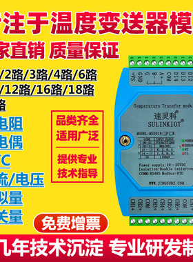 8路温度变送器485热电阻PT100热电偶NTC模拟量温度采集模块RS485