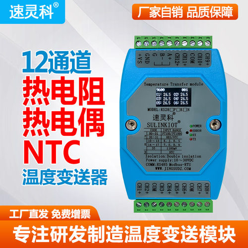 热电偶热电阻NTC温度变送器