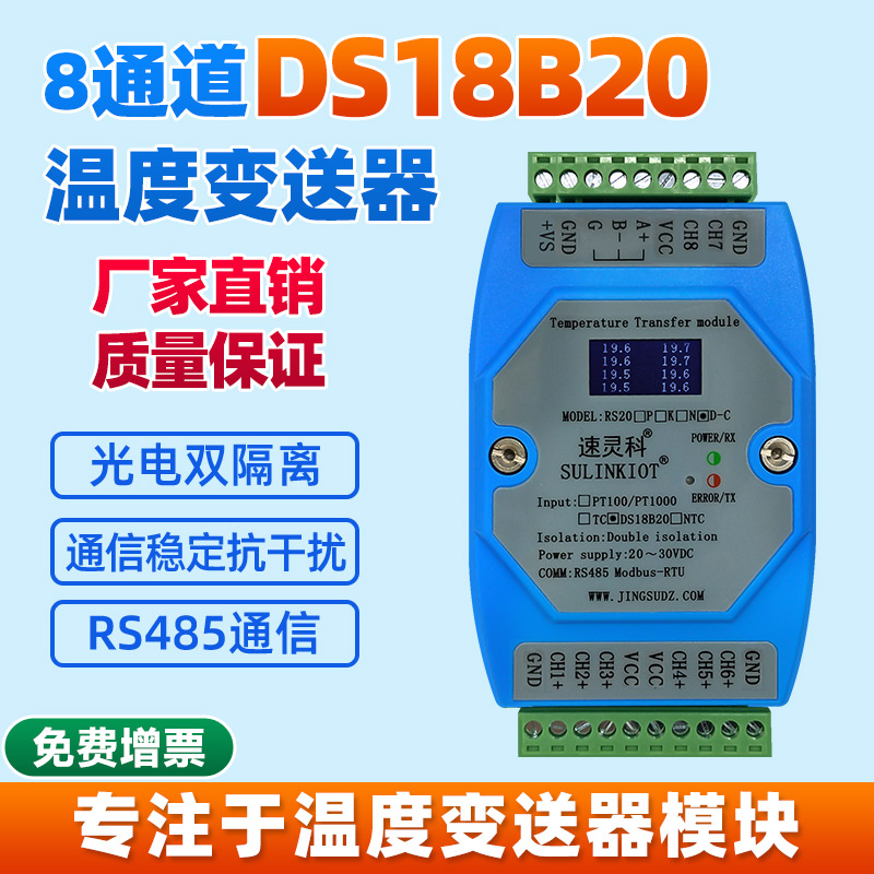 通道DS18B20传感器温度变送器