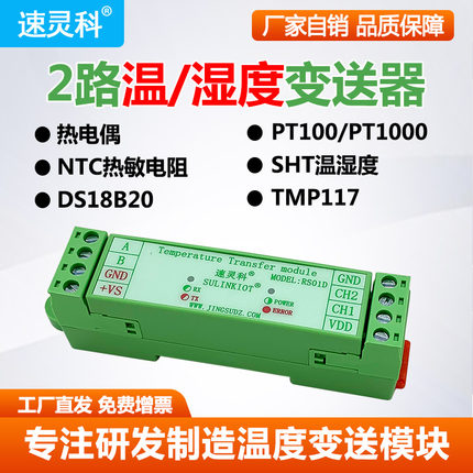 2路温度变送器热电阻热电偶NTC/18B20/TMP117/SHT/485温湿度模块