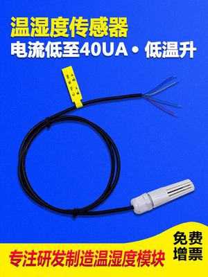 工业温湿度传感器模块Rs485高精度进口Sht40探头集成Rsds2