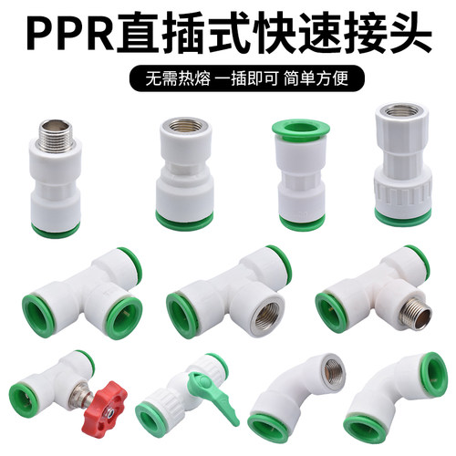 快插水管快速接头免热熔4