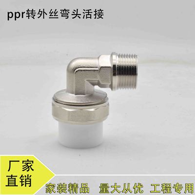 博骆外丝ppr铜活接弯头