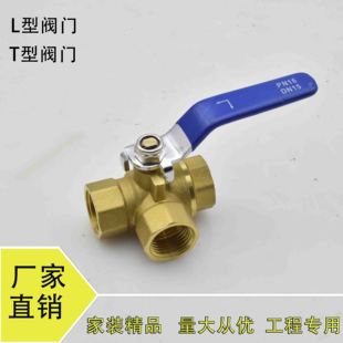 三通球阀博骆T型 L型三通分水阀热水器切换开关分流球阀带开关4分