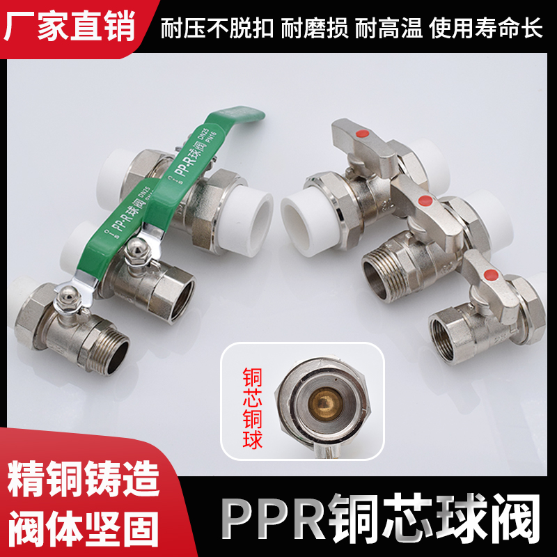 博骆ppr铜球阀防锈耐用