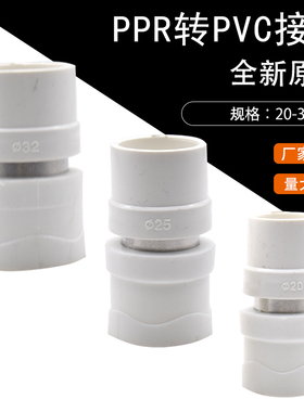 PPR转PVC胶粘转接接头直接1寸热熔转换活接配件4分6分自来水管件