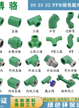 ppr水管配件接头4分20变异径直接弯头三通热熔管材绿色6分1寸2532