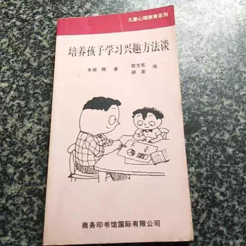 新/培养孩子学习兴趣方法