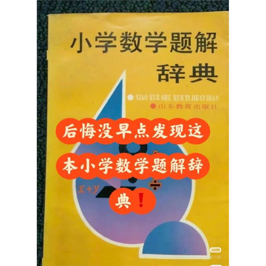 小学数学题解辞典1（全
