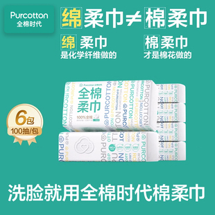 款 全棉时代棉柔巾一次性纯棉洗脸巾家用洁面巾经典 擦脸巾化妆棉