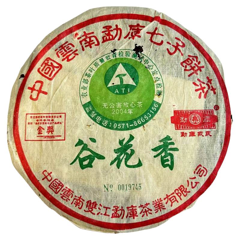 2004年勐库戎氏红丝带勐库七子饼高端普洱生茶谷花香400克/饼