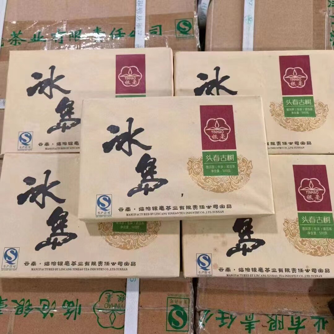 2015年临沧银毫茶厂冰岛头春古树茶500克砖茶