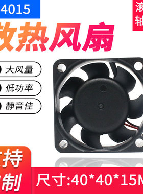 DC4015风扇小型 大风量40*40*15MM 5V12V24V4CM/厘米直流散热风扇