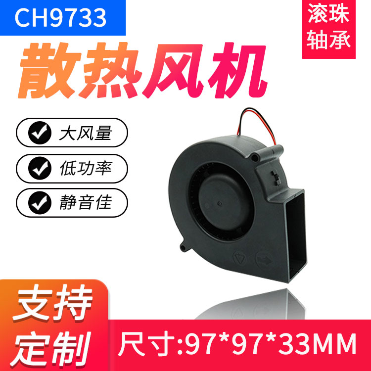 CH/楚海9733鼓风机无刷12V24V