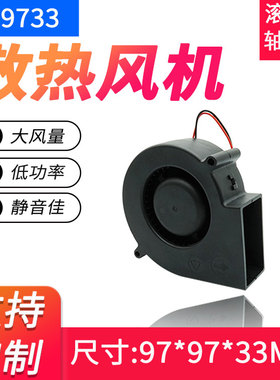 全新9733离心风机 5V12V24V涡轮空气循环扇大风量烤炉直流鼓风机