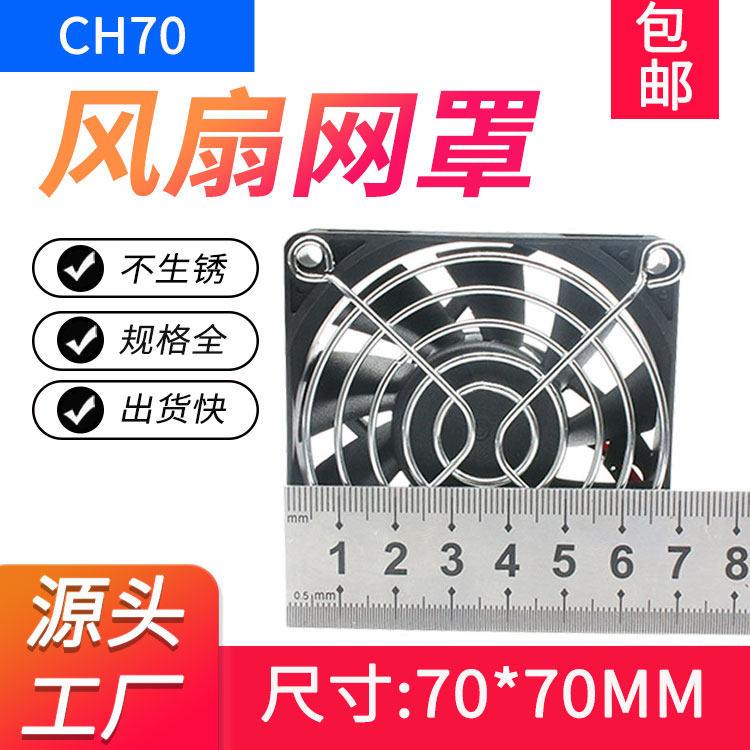 通用散热风扇网罩 风扇防尘罩不锈钢防护网保护罩  风机网罩配套,金属材料及制品,丝网/金属网,淘宝优惠券,粉丝福利购,淘宝优惠卷