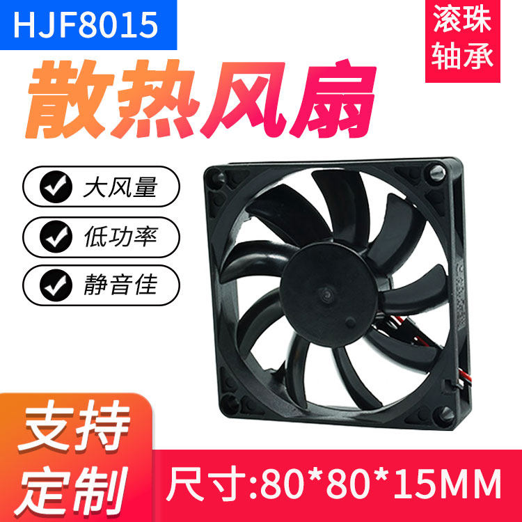 全新8015直流风扇 80*80*15MM静音5V12V24V机箱LED驱动散热风扇