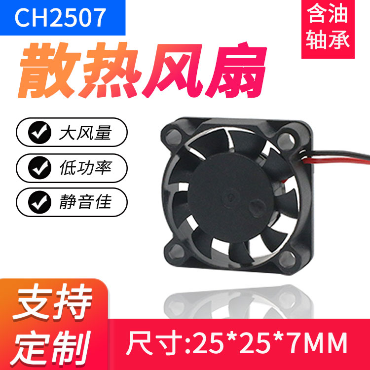 楚海/CH直流风扇超静音大风量