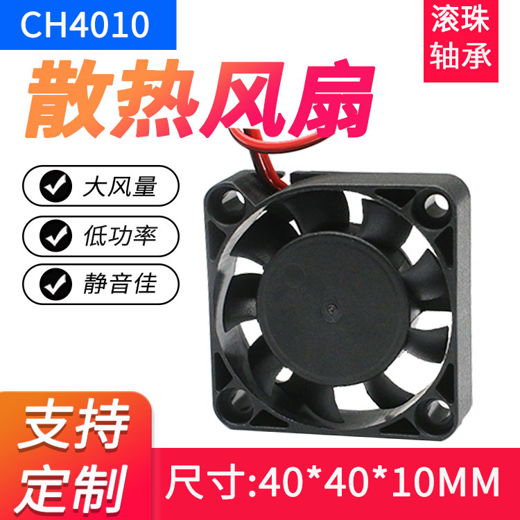 CH/楚海静音散热风扇12V24V直流