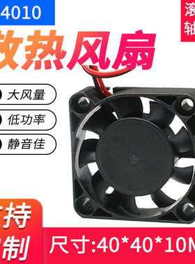 4010风扇4cm直流微型 24V12V5V充电器3D打印机散热风扇40*40*10mm