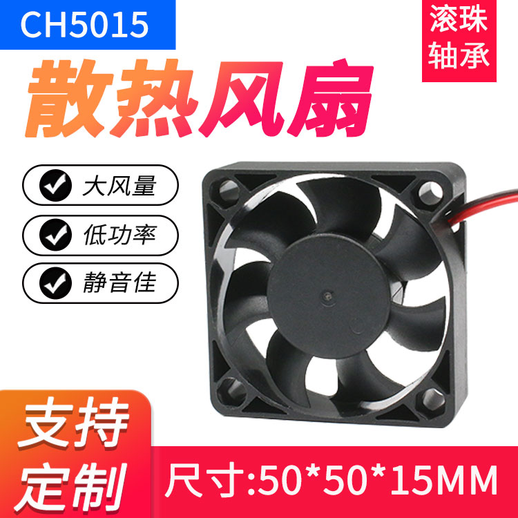 DC5015散热风扇 5CM无刷阻燃暴力风扇24V12V净化器汽车灯直流风扇