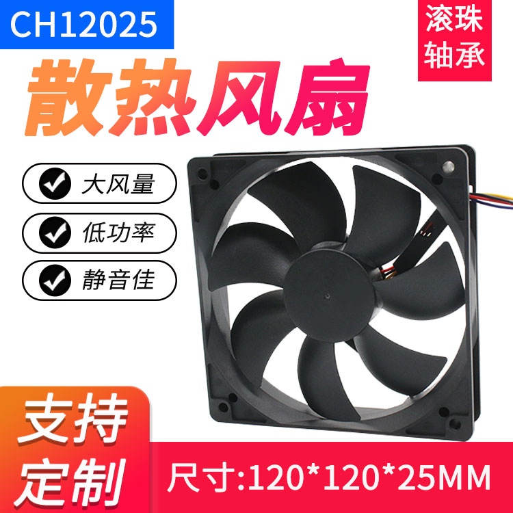 DC12025暴力风扇 120*120*25MM机柜机箱静音4pin5V12V24V散热风扇-封面