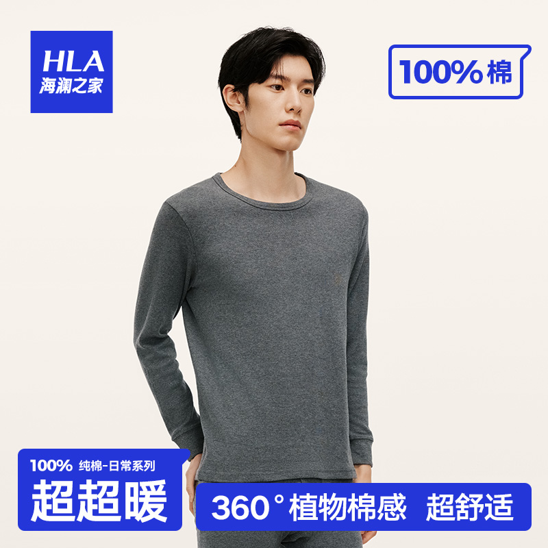 100%棉男士保暖套装HLA/海澜之家