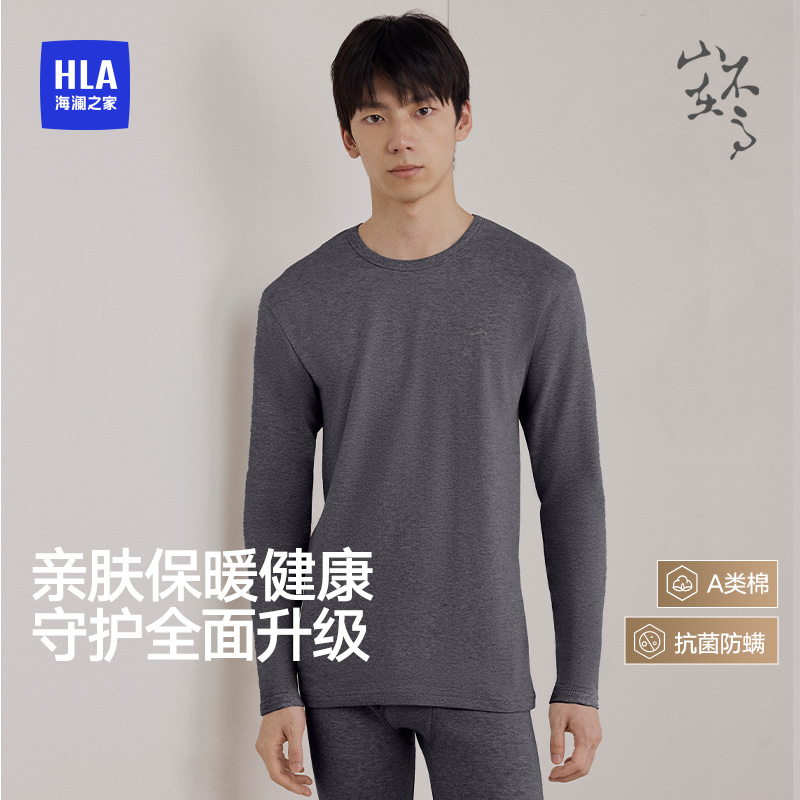 HLA/海澜之家长袖男士保暖套装