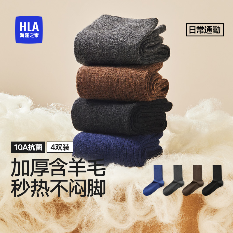 海澜之家男士中筒袜含绵羊毛