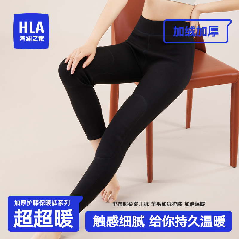 HLA/海澜之家女士保暖裤