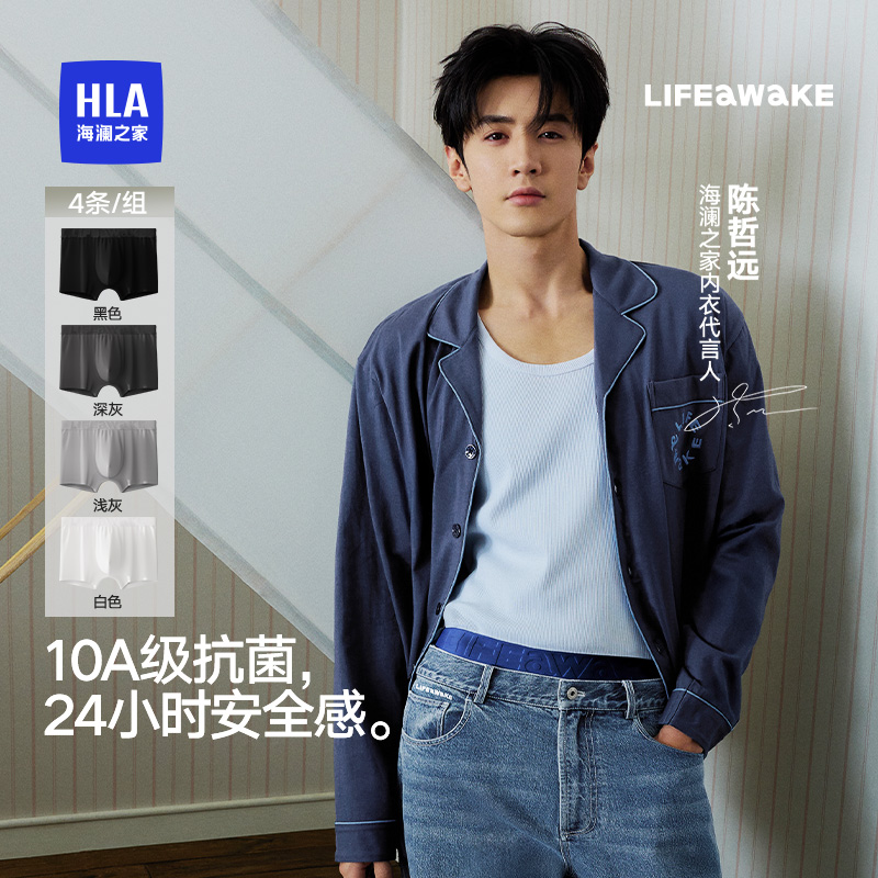海澜之家10A抗菌男士长绒棉四角内裤2025新款青少年平角裤短裤