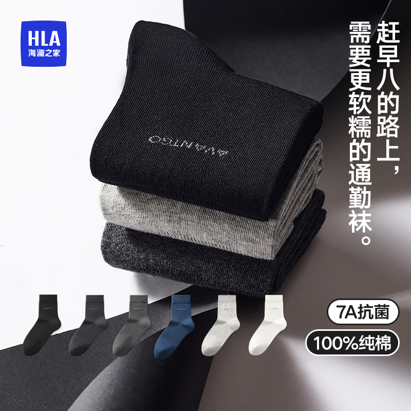 海澜之家商务纯棉袜子男士