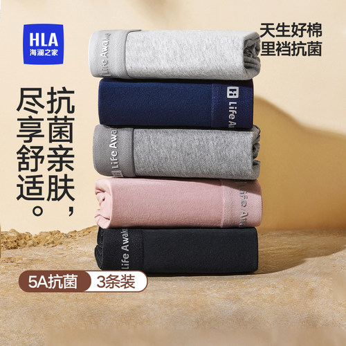 HLA海澜之家男士纯棉内裤四季