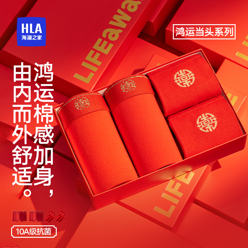 海澜之家纯棉情侣款红色内裤本命年25年新款平角裤袜子结婚礼盒款