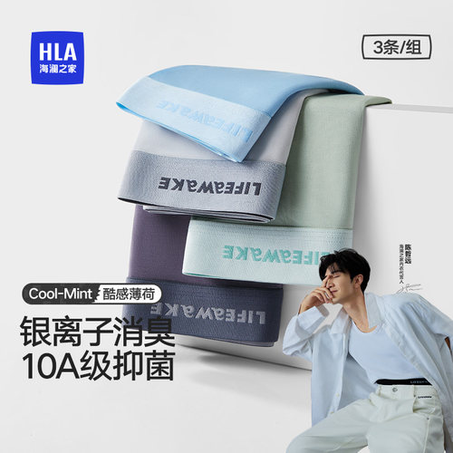 海澜之家夏莫代尔男士内裤