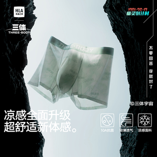 四角青少年平角短裤 2025新款 内裤 海澜之家三体联名冰丝男士