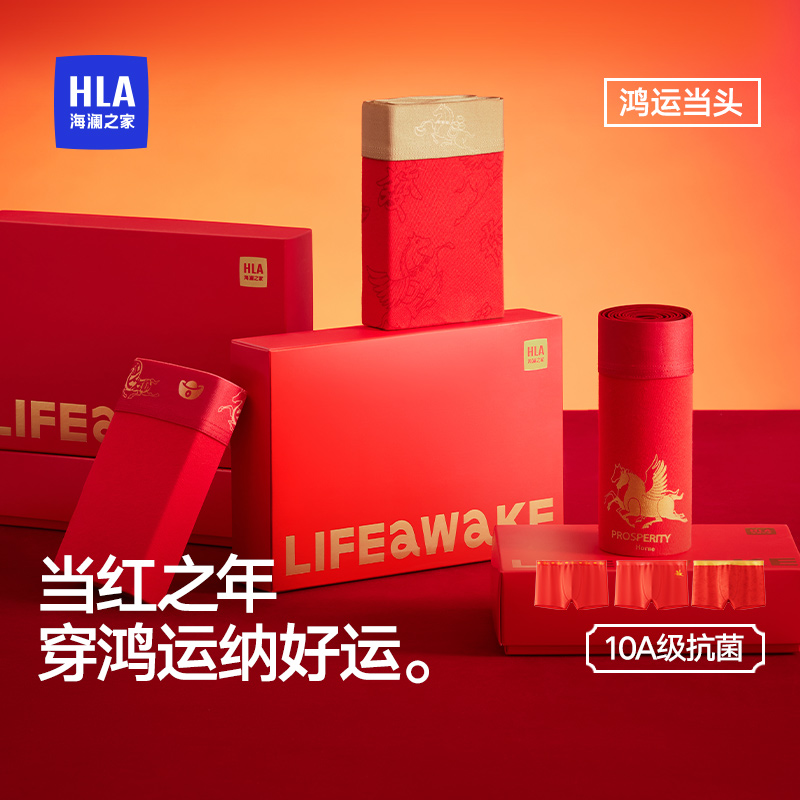 海澜之家本命年男士纯棉内裤大红色结婚平角裤马年新年四角短裤男