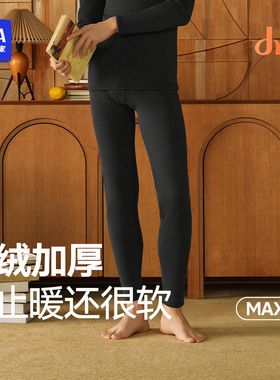 【小火MAX9】海澜之家新款男士保暖裤抗静电抗菌防螨打底秋裤男