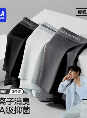 【陈哲远同款】海澜之家莫代尔男士内裤平角透气抗菌四角短裤男款