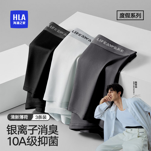 海澜之家莫代尔男士内裤10A抗菌