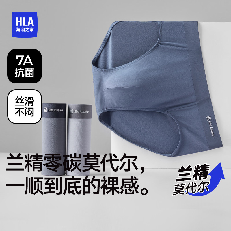 海澜之家莫代尔抗菌三角内裤