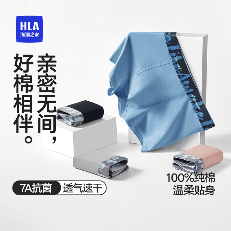 海澜之家男士纯棉抗菌透气平角裤