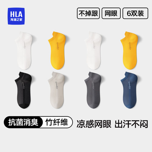 海澜之家透气网眼抗菌消臭短袜